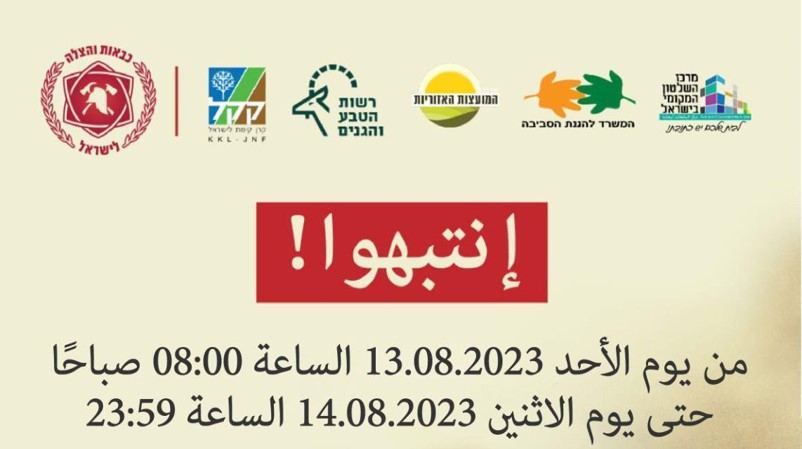 قرار يمنع إشعال النيران في المناطق المفتوحة في جميع أنحاء البلاد 